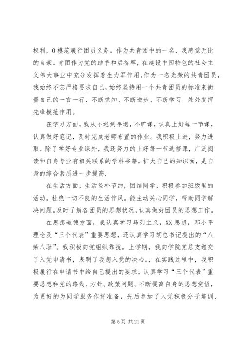 优秀共青团员申请材料 (2).docx
