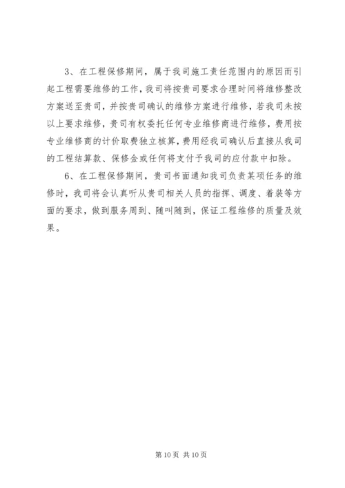 公路施工承诺书 (4).docx