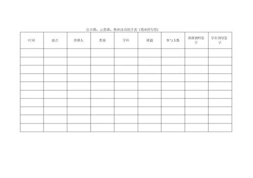 北师大版小学三年级上册数学教案全册