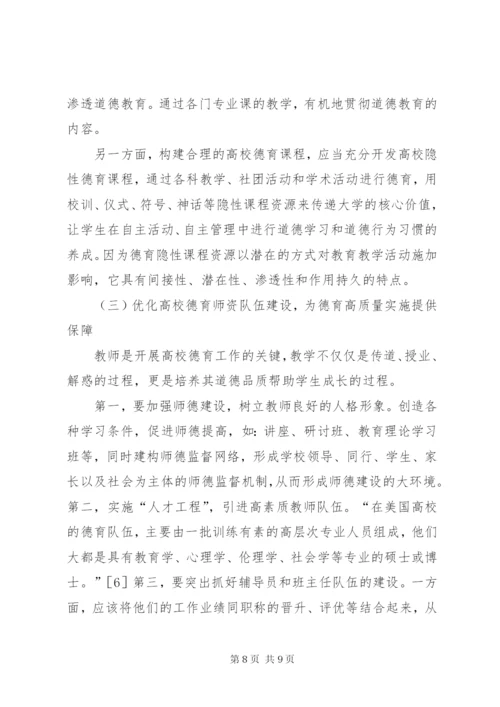 学校德育工作的不足与思考.docx