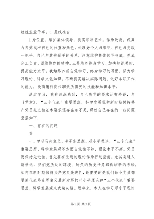 提高性教诲党性分析党性剖析材料 (3).docx