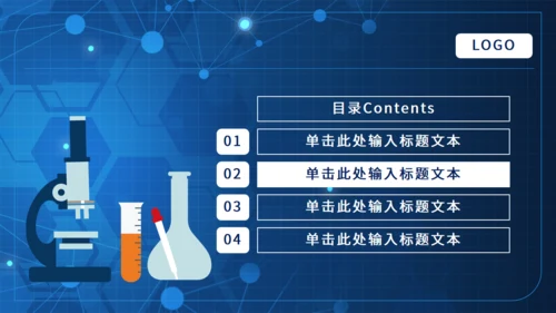 试验室生物研究化学化研通用PPT模板