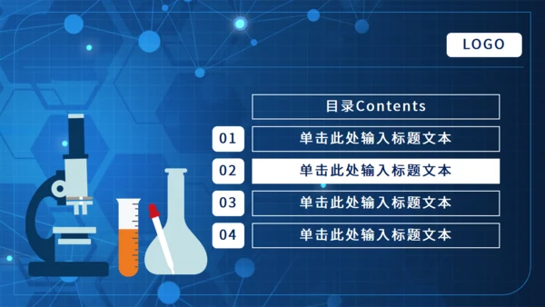 试验室生物研究化学化研通用PPT模板