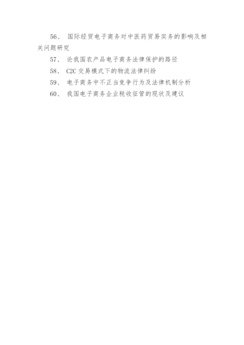 法学相关专业的论文题目与选题方向.docx