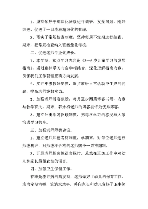2021教职员工职位心得总结