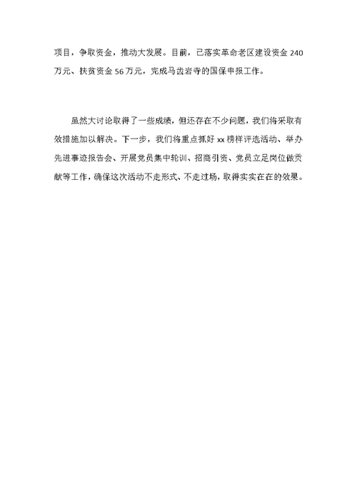 改革创新奋发有为大讨论座谈会发言稿两篇合集版二