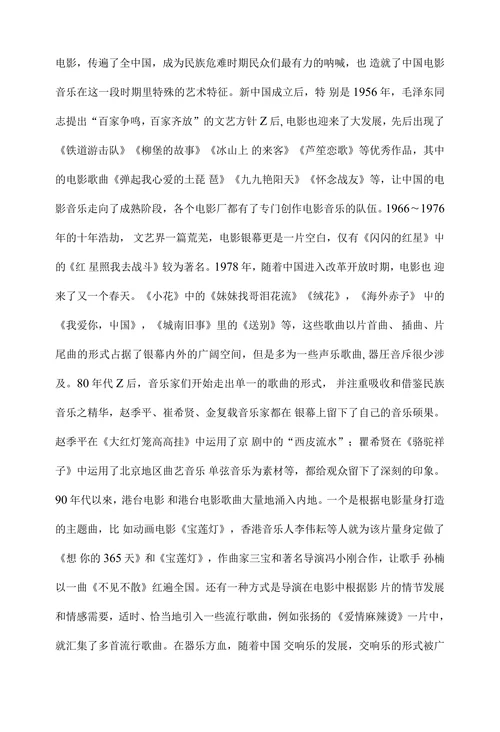 21世纪以来中国电影音乐的艺术特征探析