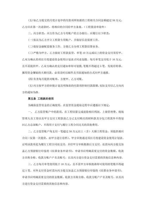 预付款资金账户监管协议