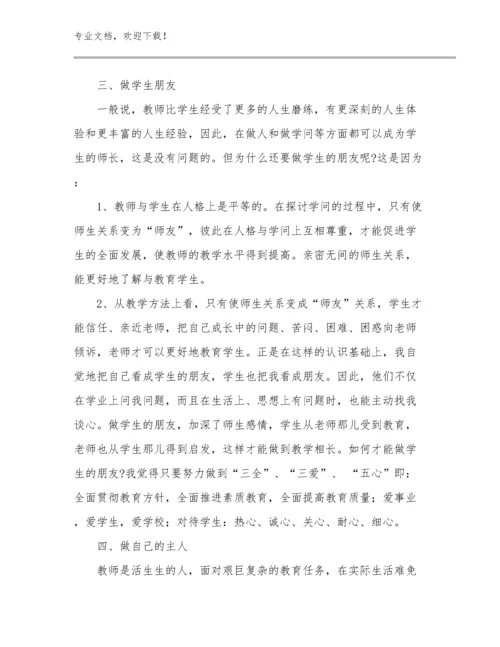 2023年幼儿教师心得体会范文18篇文档汇编.docx