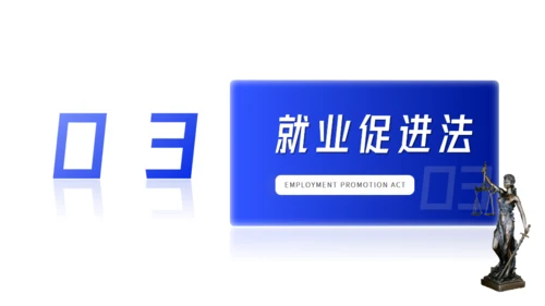 法学专业公平与正义劳动与社会保障法通用PPT课件