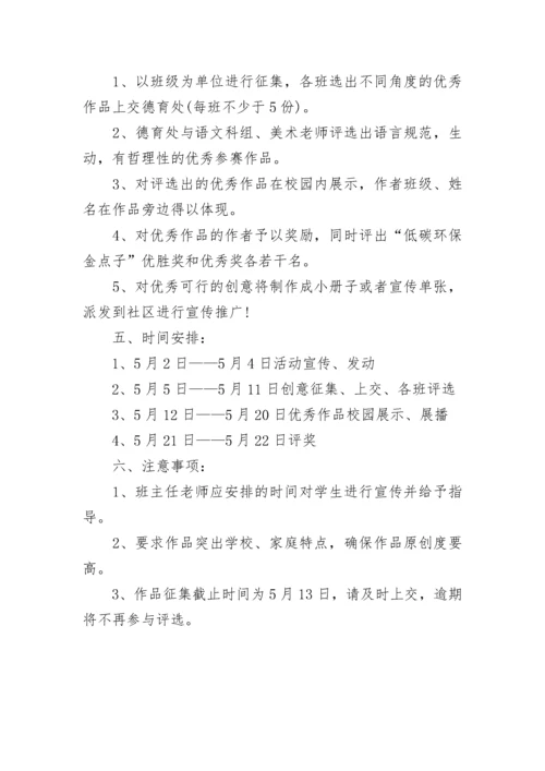 小学生环境保护主题活动方案(5篇).docx