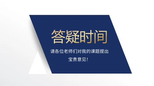 高级蓝灰色极简大学生毕业答辩开题报告PPT毕业答辩论文