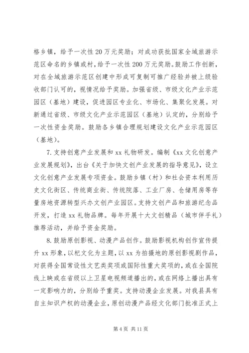 促进文化事业、文化产业和旅游业高质量发展的若干意见.docx