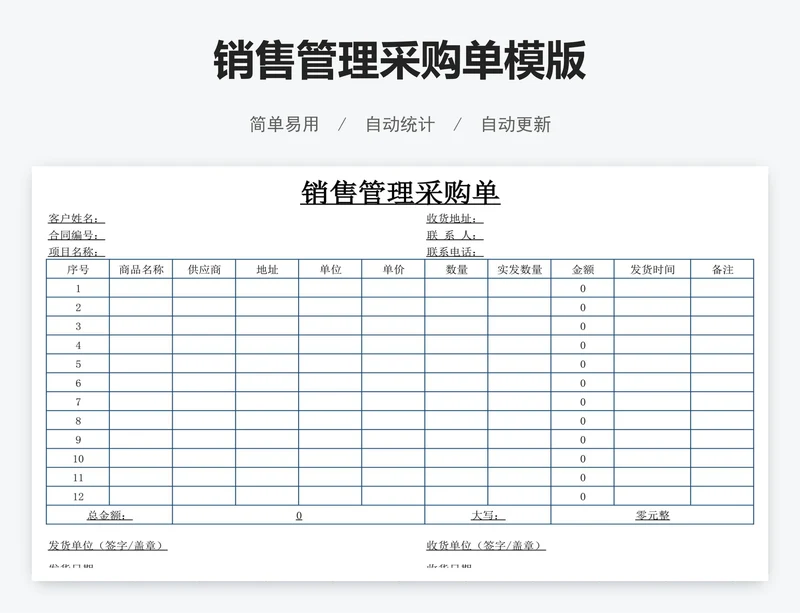 销售管理采购单模版