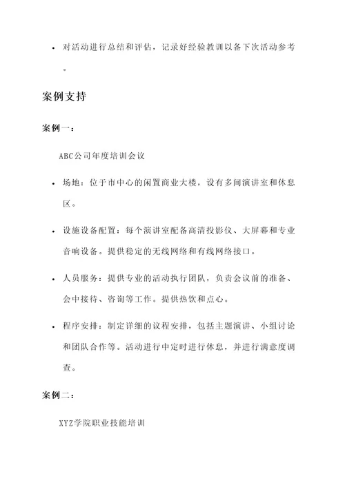 租赁闲置楼做会议培训方案