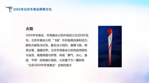 滑雪运动冬季奥运会通用PPT模板