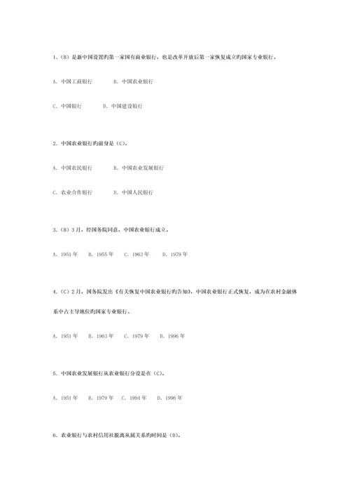 2023年中国农业银行员工岗位资格考试-对公客户经理答案单选.docx