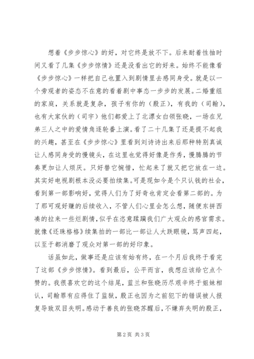 步步惊情观后感.docx