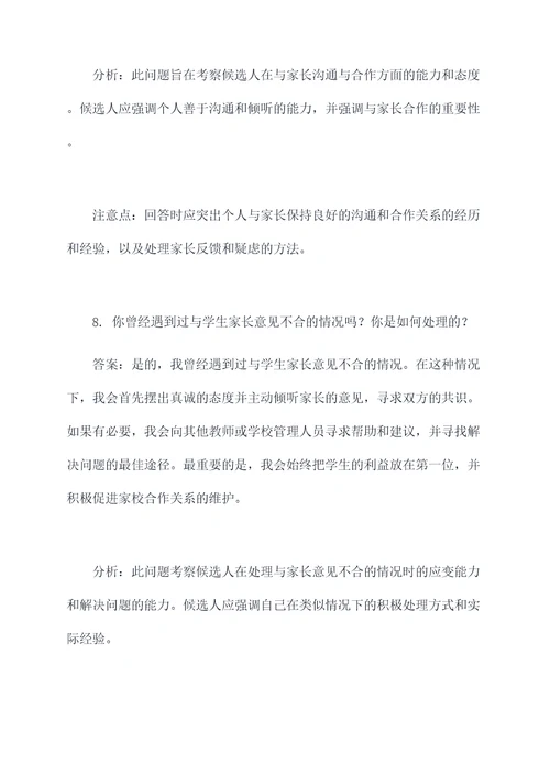 贵阳私立学校老师面试题