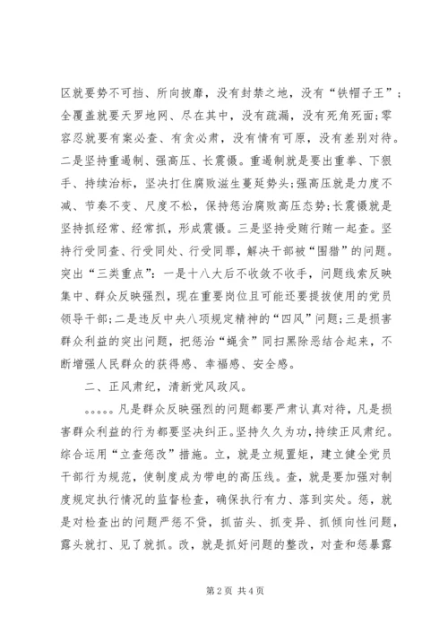 如何贯彻学习贯彻全国两会精神？.docx