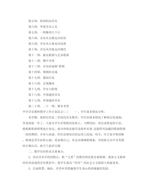 精编之音乐教师教学工作计划范文.docx