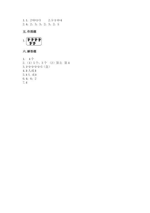 人教版一年级上册数学期中测试卷及答案解析.docx