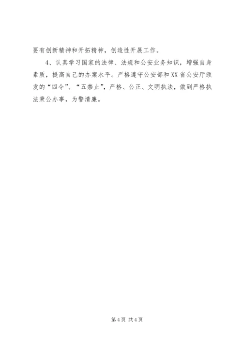 作风建设自我剖析材料 (8).docx