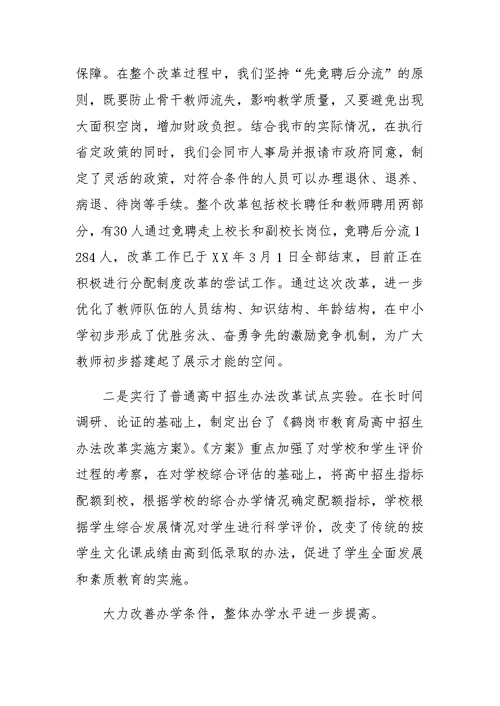 06年上半年工作总结,市教育局