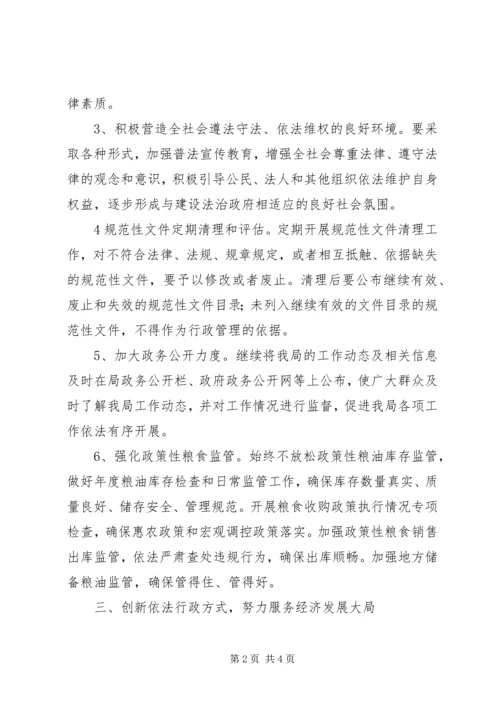 粮食局年度依法行政工作计划 (2).docx