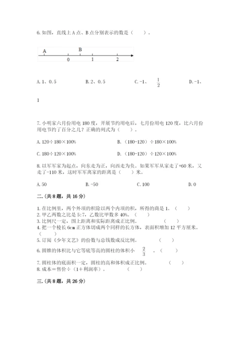 西师大版数学小升初模拟试卷【全国通用】.docx