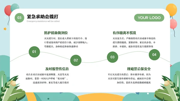 蓝绿色插画风幼儿园安全教育讲座PPT模板