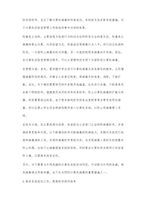 高职院校计算机实验室管理与维护探讨.docx