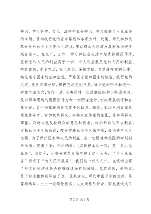 思想汇报（一） (3).docx