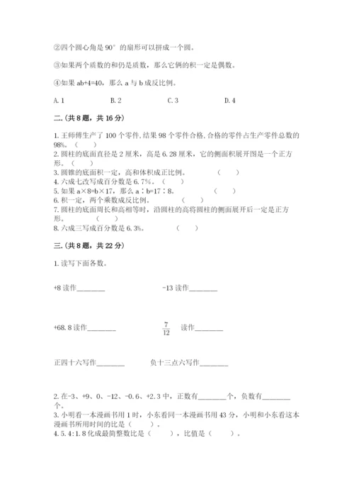 最新版贵州省贵阳市小升初数学试卷及答案（典优）.docx