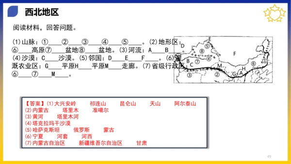 八年级期末复习地图突破【八下全册】（课件53张）-八年级地理下册期中考点大串讲（人教版）