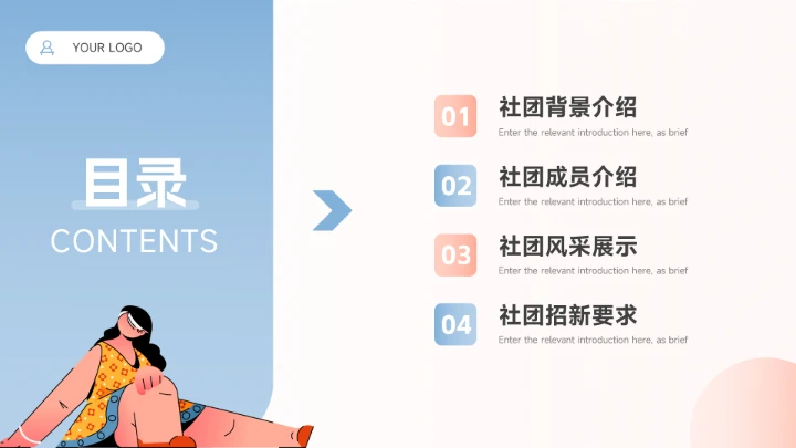 红蓝时尚潮流简约滑板社团活动PPT模板