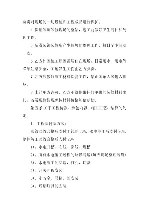 水电工程施工合同