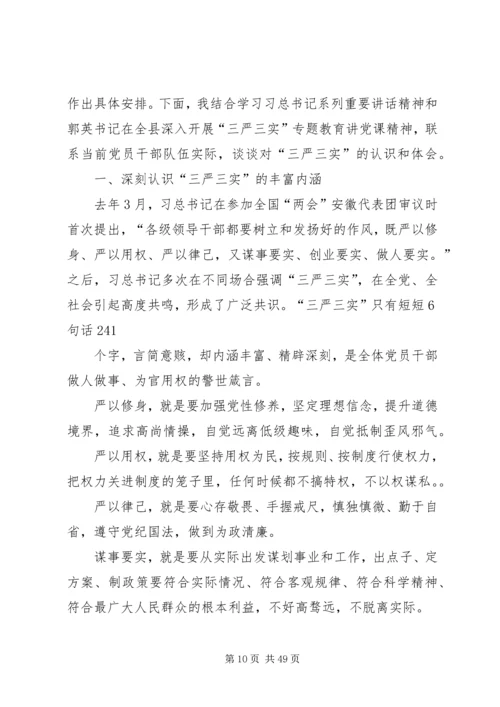 践行“三严三实”专题教育党课讲稿.docx