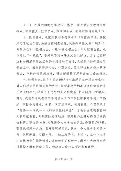 学校教职工思想状况调研报告.docx