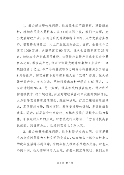 县推进社会主义新农村建设经验汇报材料 (2).docx