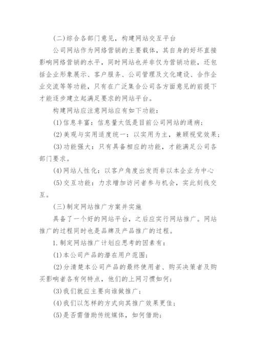 经典的酒店市场营销策划方案范文.docx