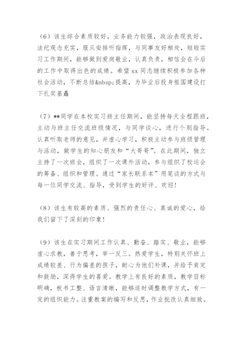 实习报告老师评价意见.docx