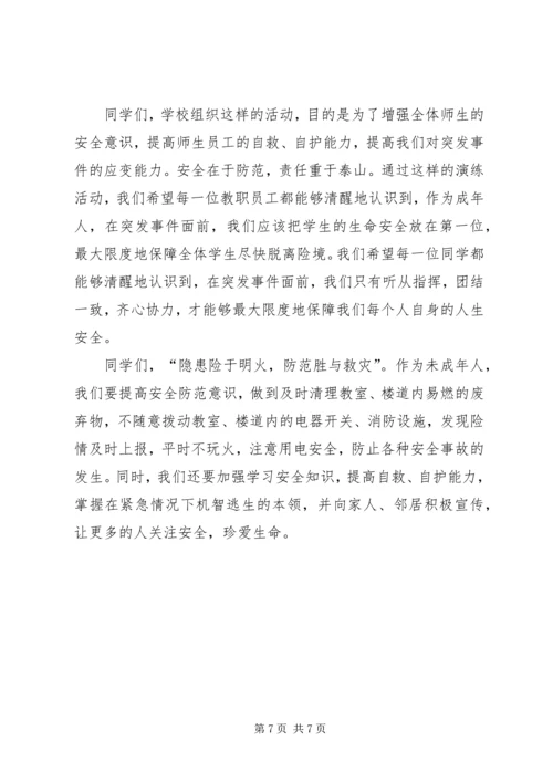 仓储消防演练总结致辞.docx
