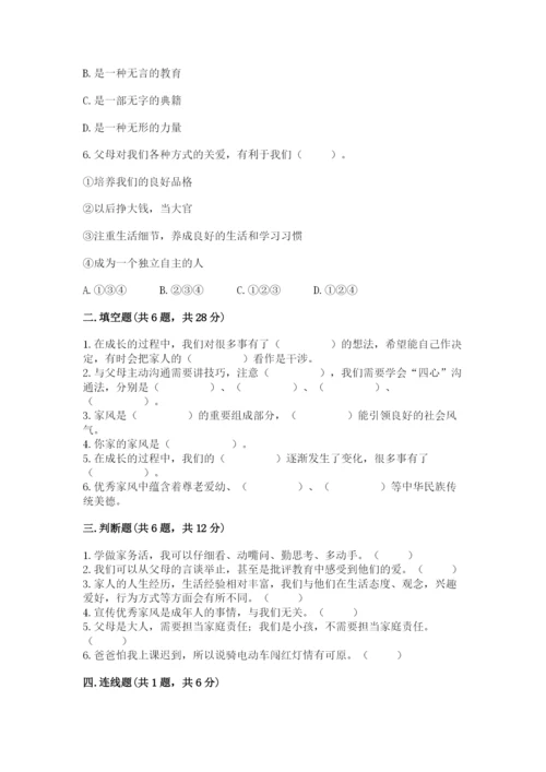 道德与法治五年级下册第一单元《我们是一家人》测试卷含完整答案【精品】.docx