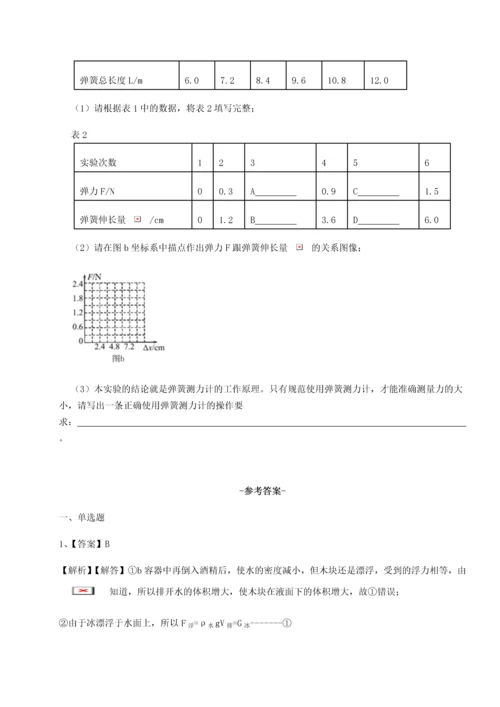 第四次月考滚动检测卷-云南昆明实验中学物理八年级下册期末考试专项训练A卷（详解版）.docx