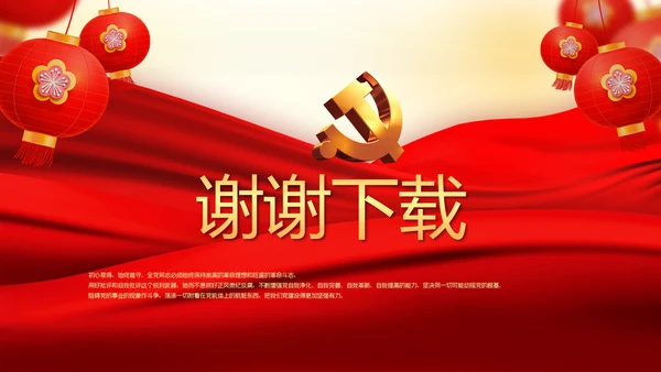 党员代表大会年会工作总结汇报PPT