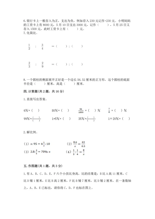 小学六年级下册数学期末卷及完整答案（精品）.docx