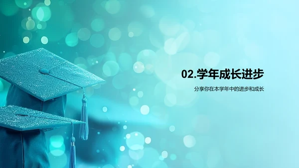 毕业赠言报告