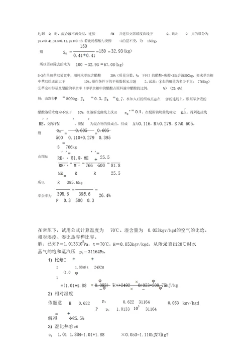 食品工程原理第十四周布置习题解答