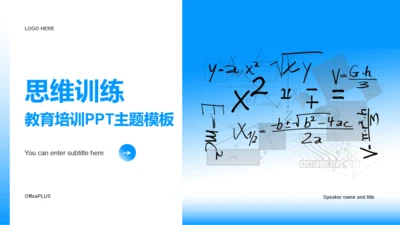 蓝色简约创意教育培训PPT主题